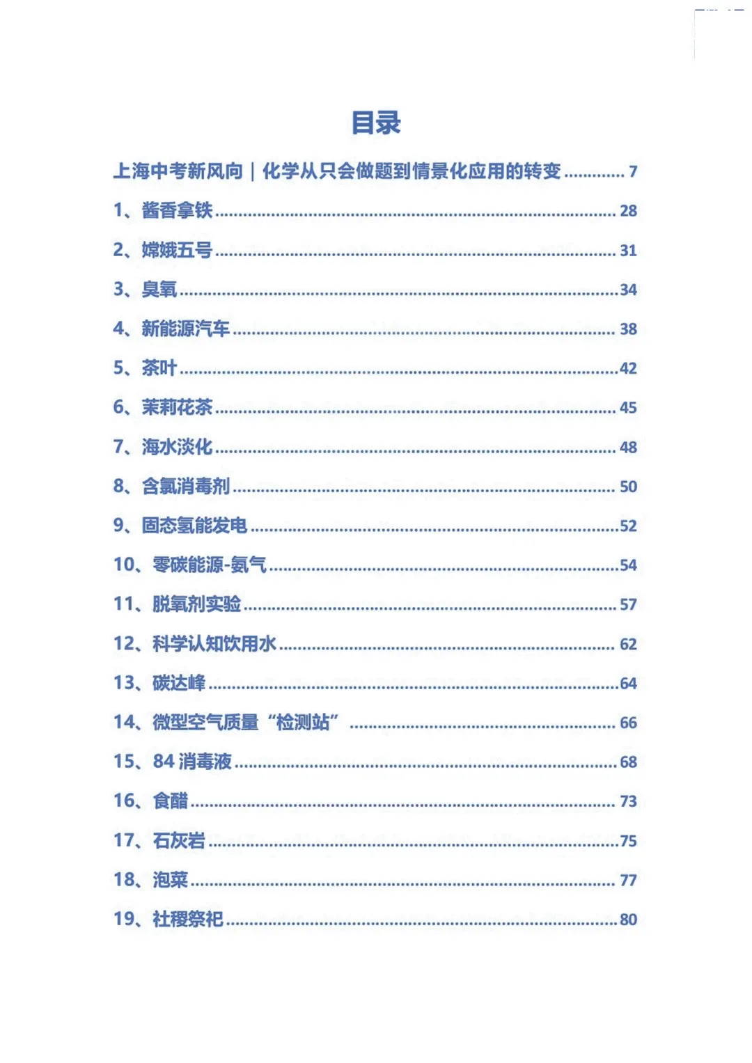 2026上海中考化学情景题专训(附解析) 第1张