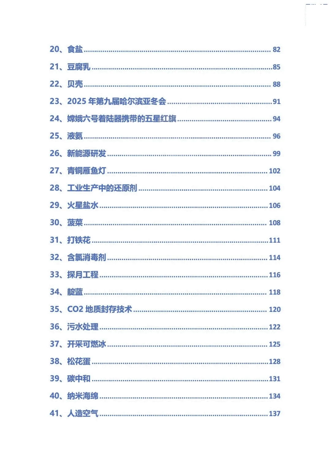 2026上海中考化学情景题专训(附解析) 第2张