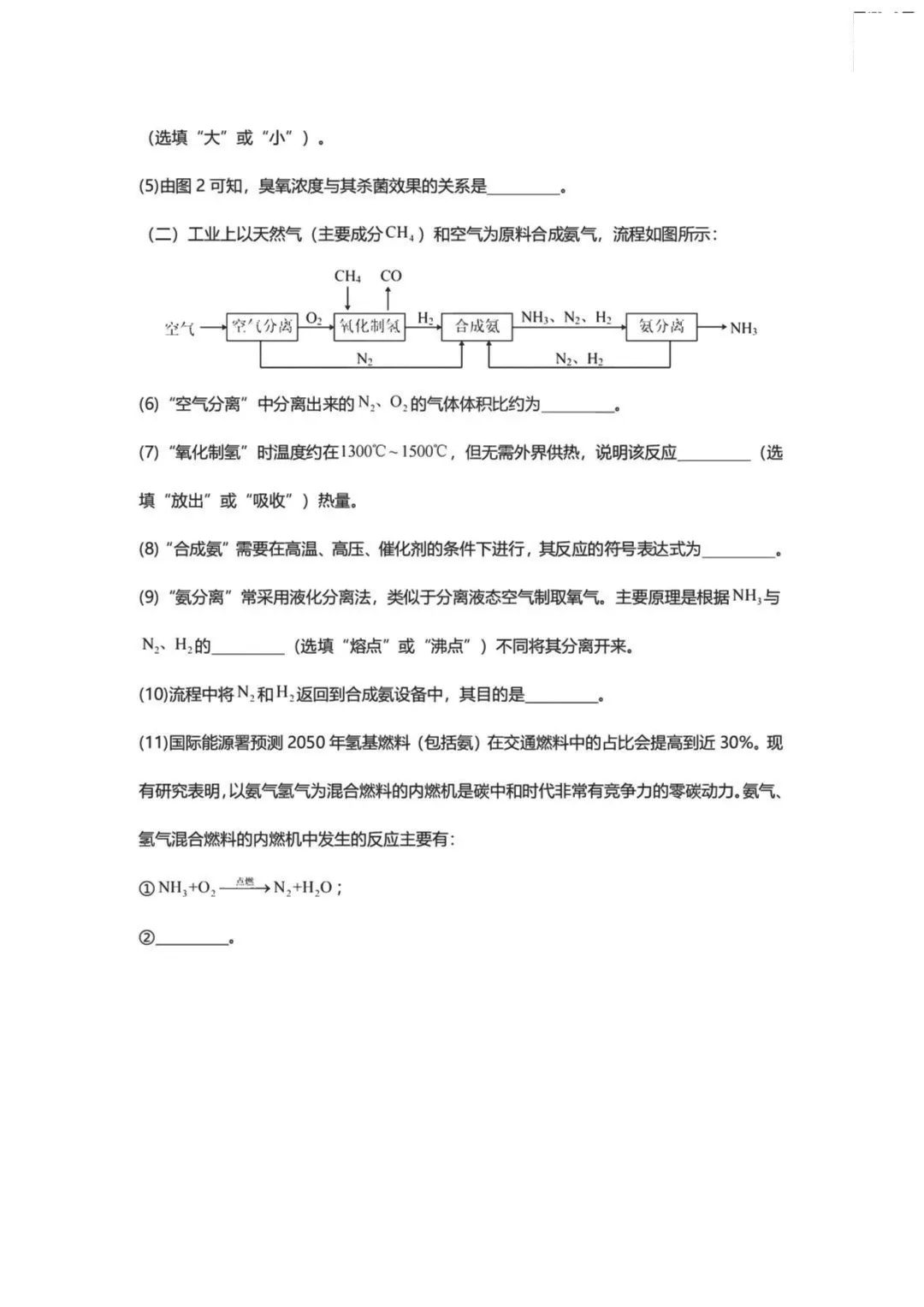 2026上海中考化学情景题专训(附解析) 第10张