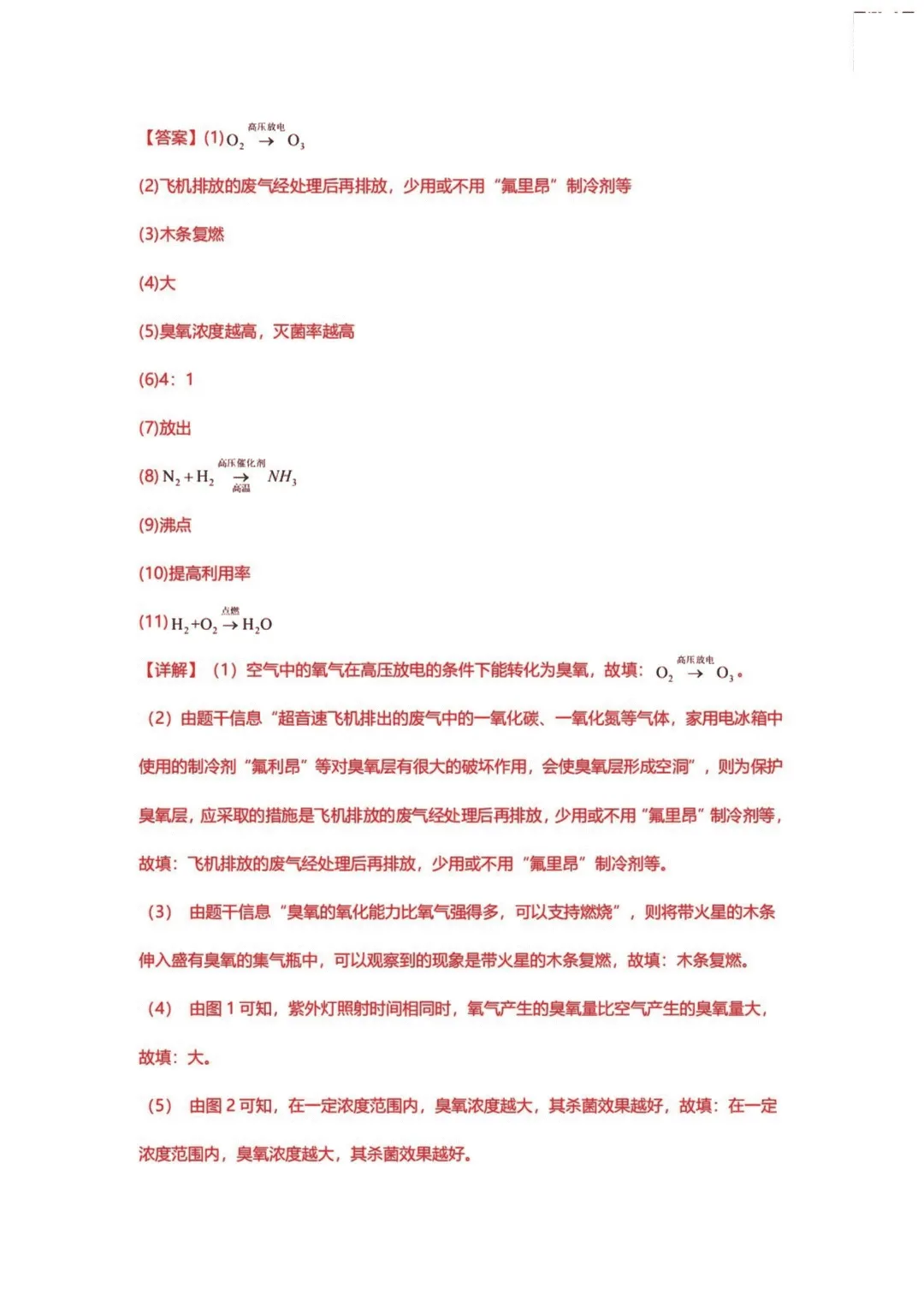 2026上海中考化学情景题专训(附解析) 第11张