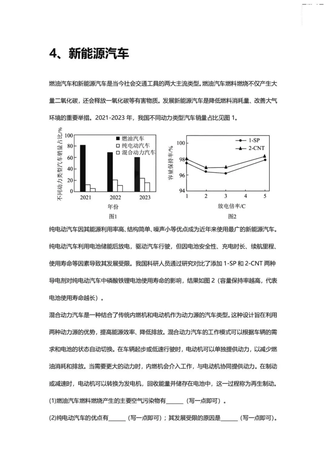 2026上海中考化学情景题专训(附解析) 第13张