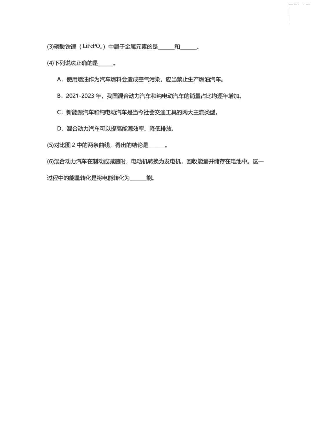 2026上海中考化学情景题专训(附解析) 第14张