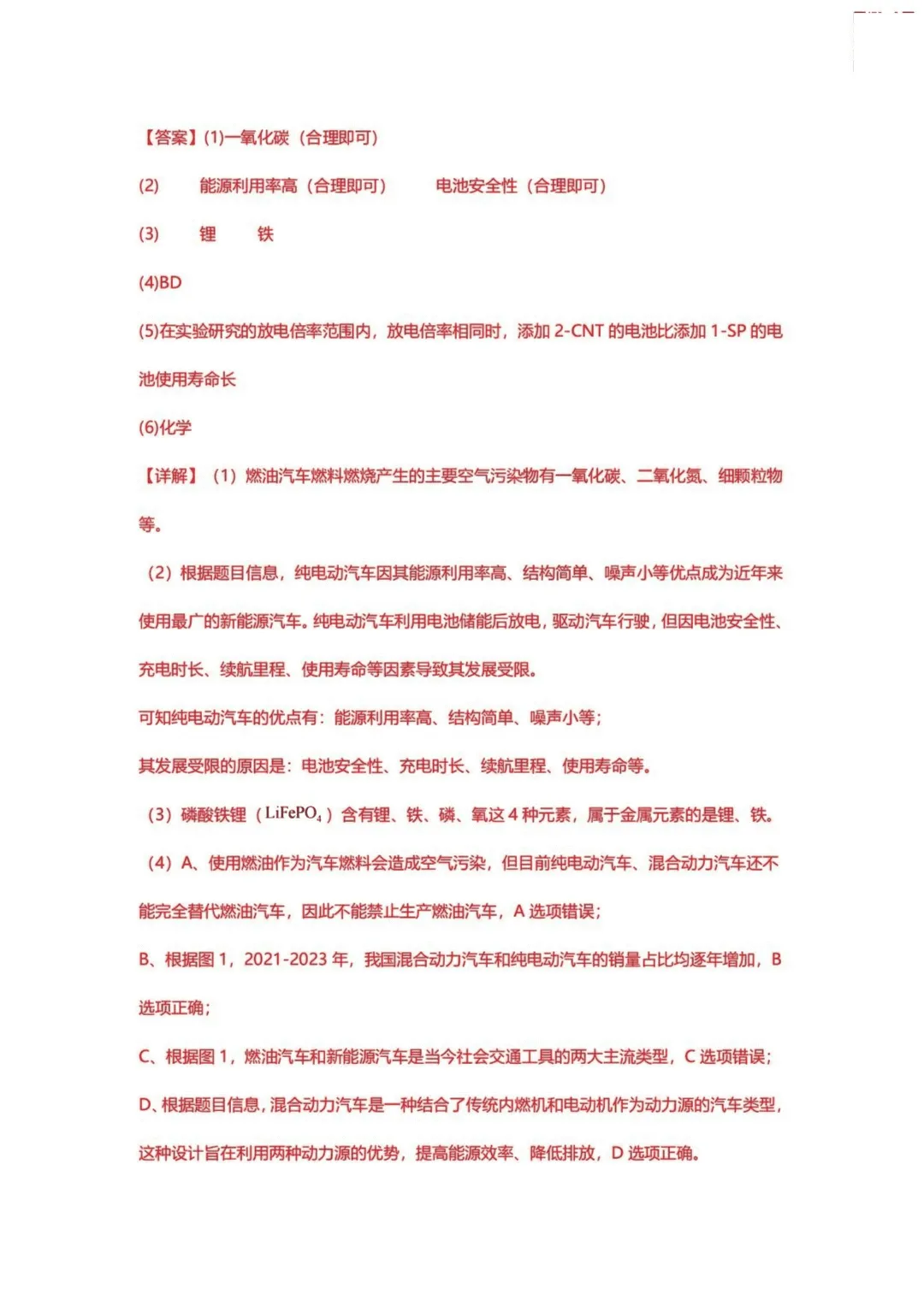 2026上海中考化学情景题专训(附解析) 第15张