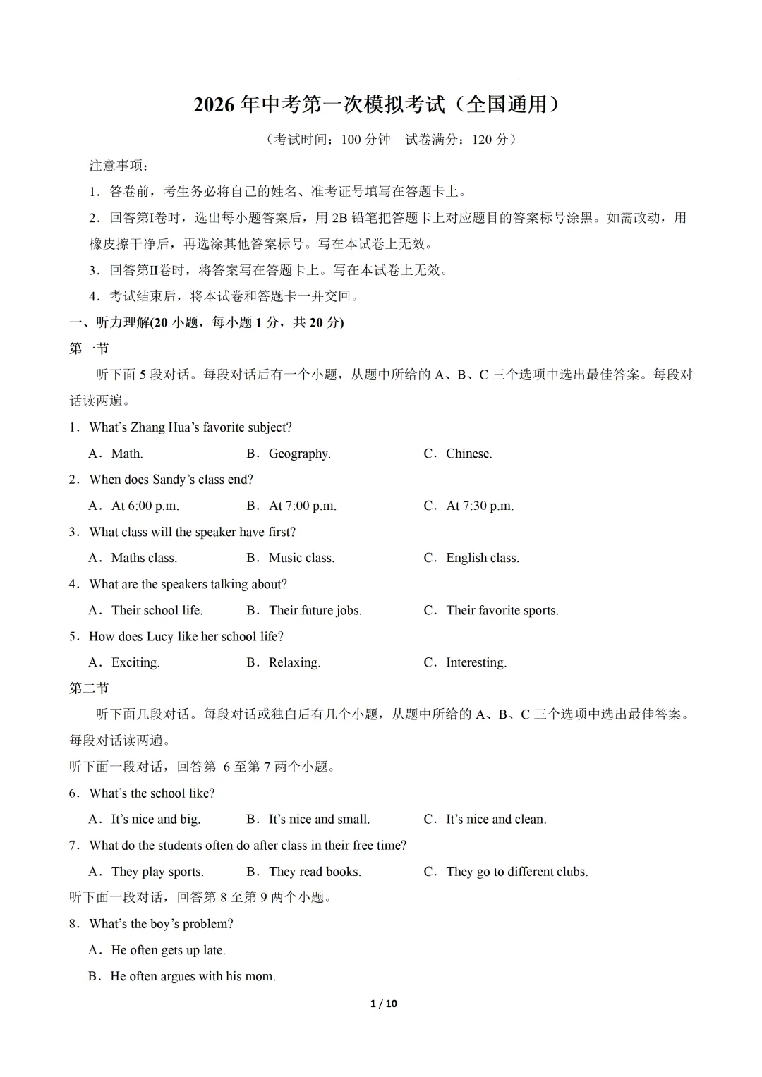 2026中考英语一模提分卷02(全国通用) 第3张