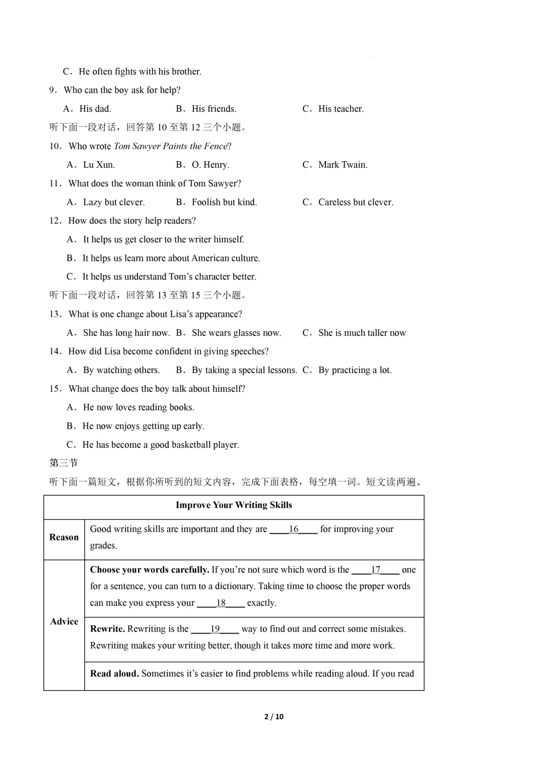 2026中考英语一模提分卷02(全国通用) 第4张