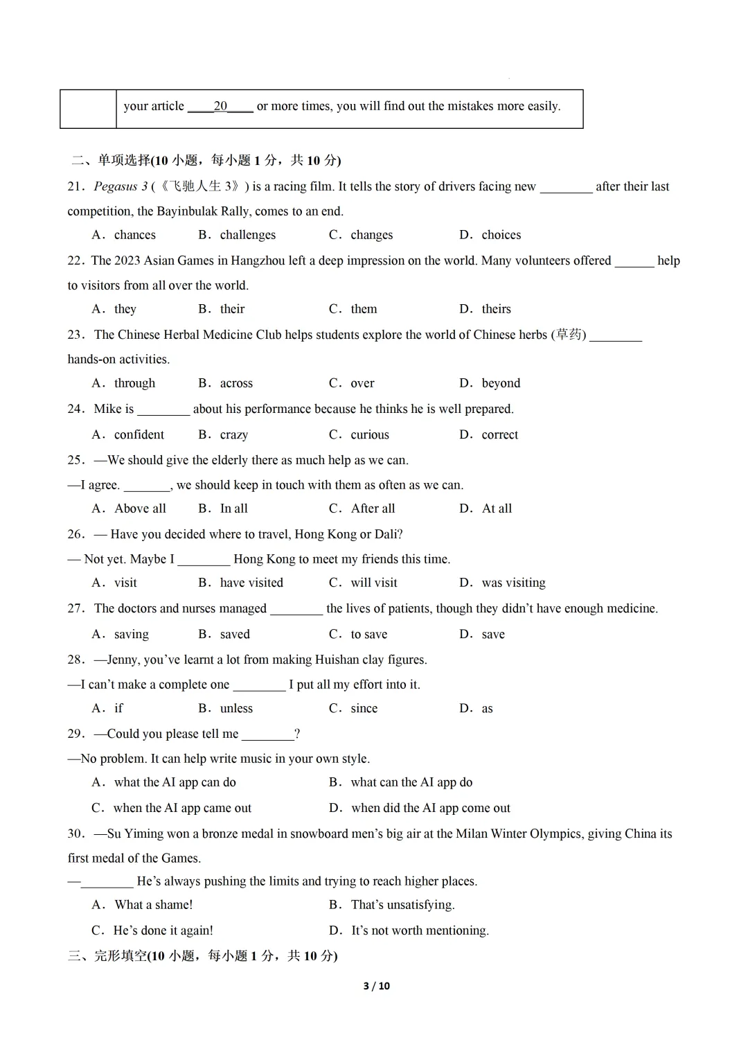 2026中考英语一模提分卷02(全国通用) 第5张