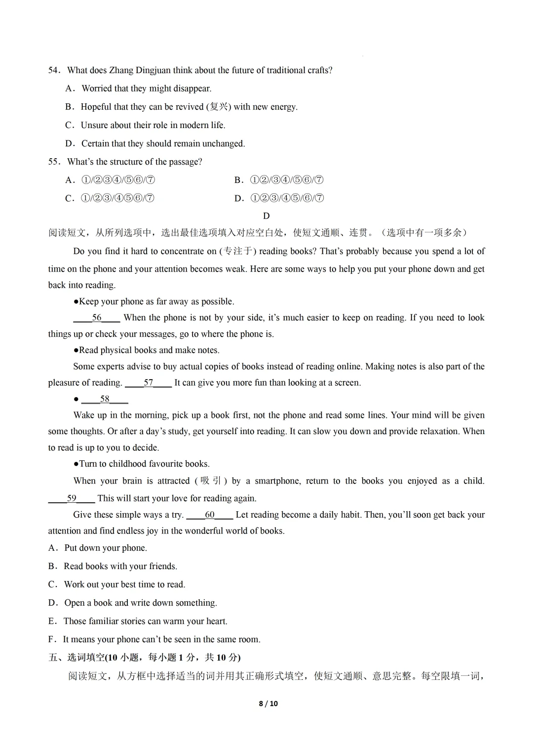 2026中考英语一模提分卷02(全国通用) 第10张