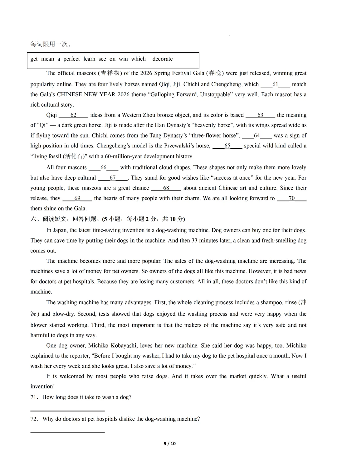 2026中考英语一模提分卷02(全国通用) 第11张