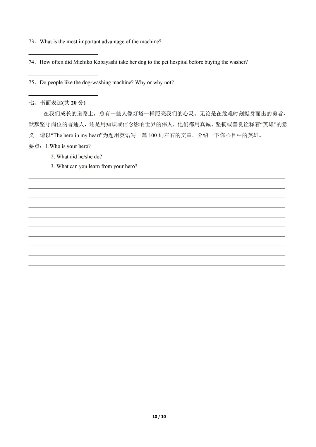 2026中考英语一模提分卷02(全国通用) 第12张