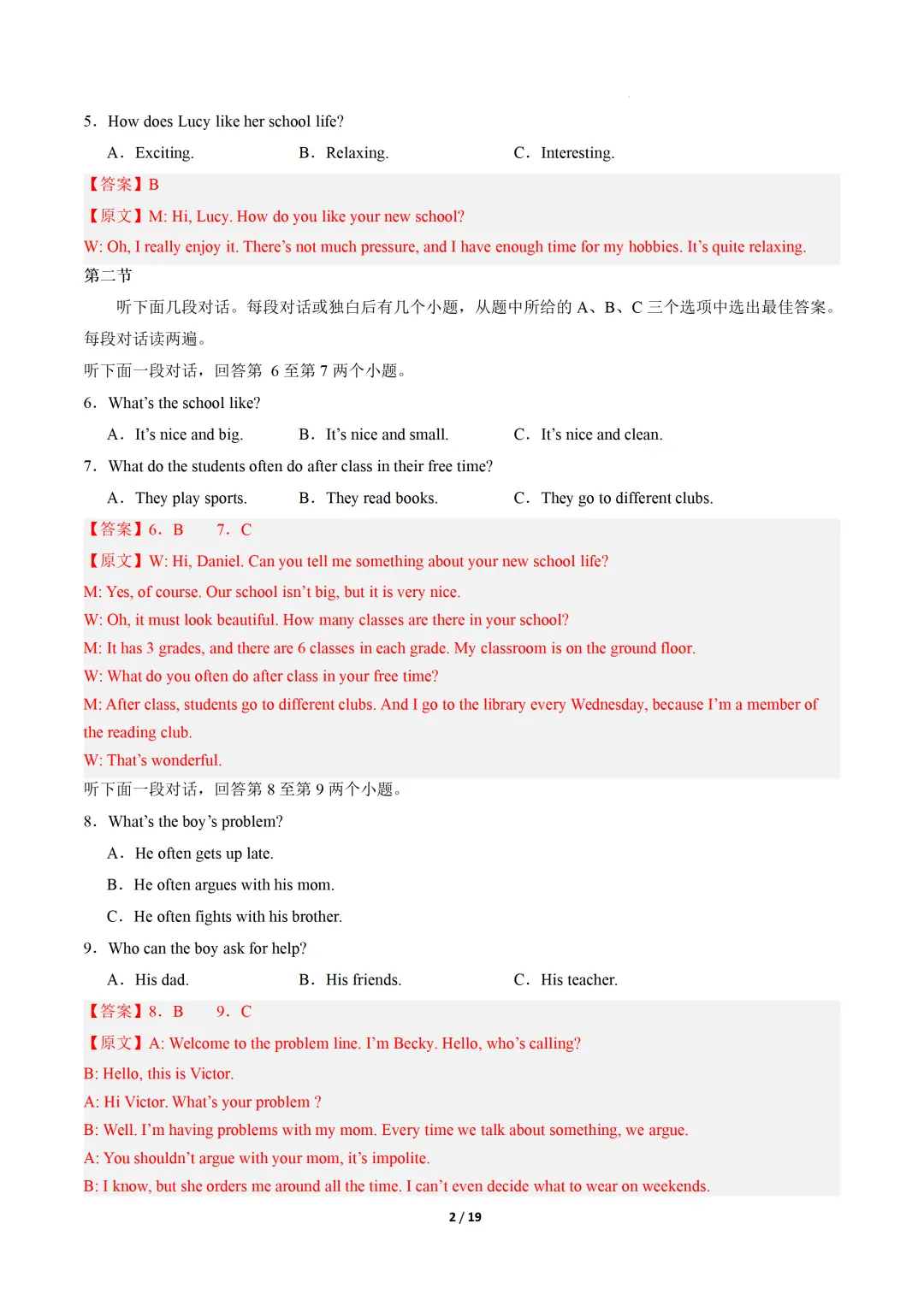 2026中考英语一模提分卷02(全国通用) 第14张