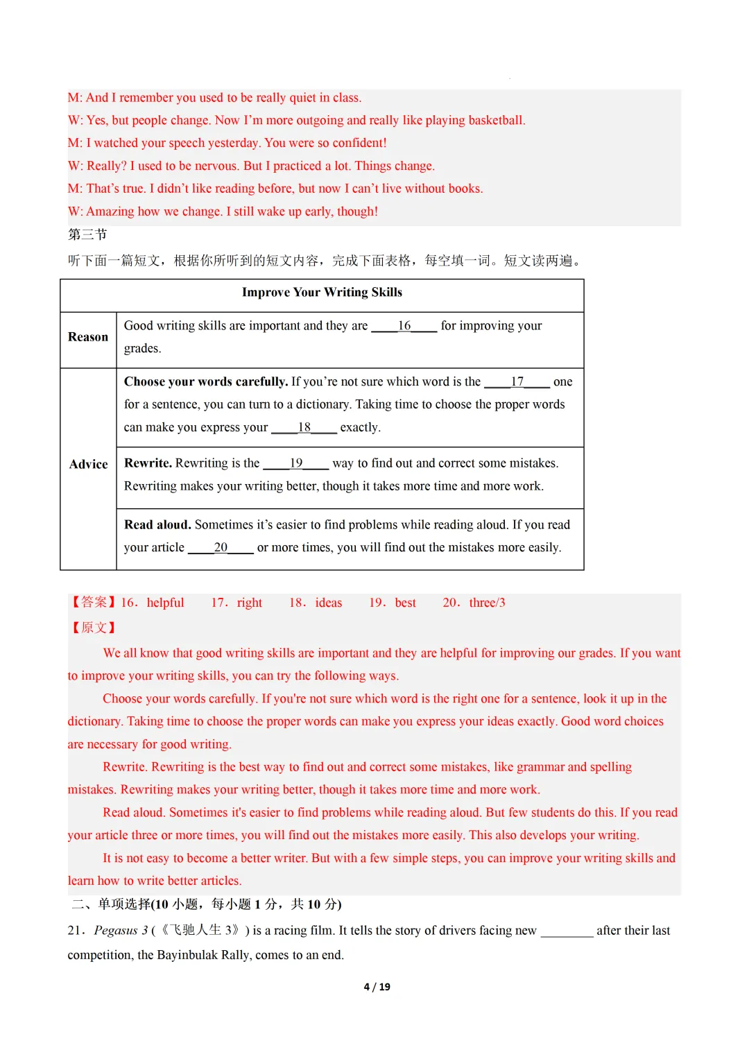2026中考英语一模提分卷02(全国通用) 第16张