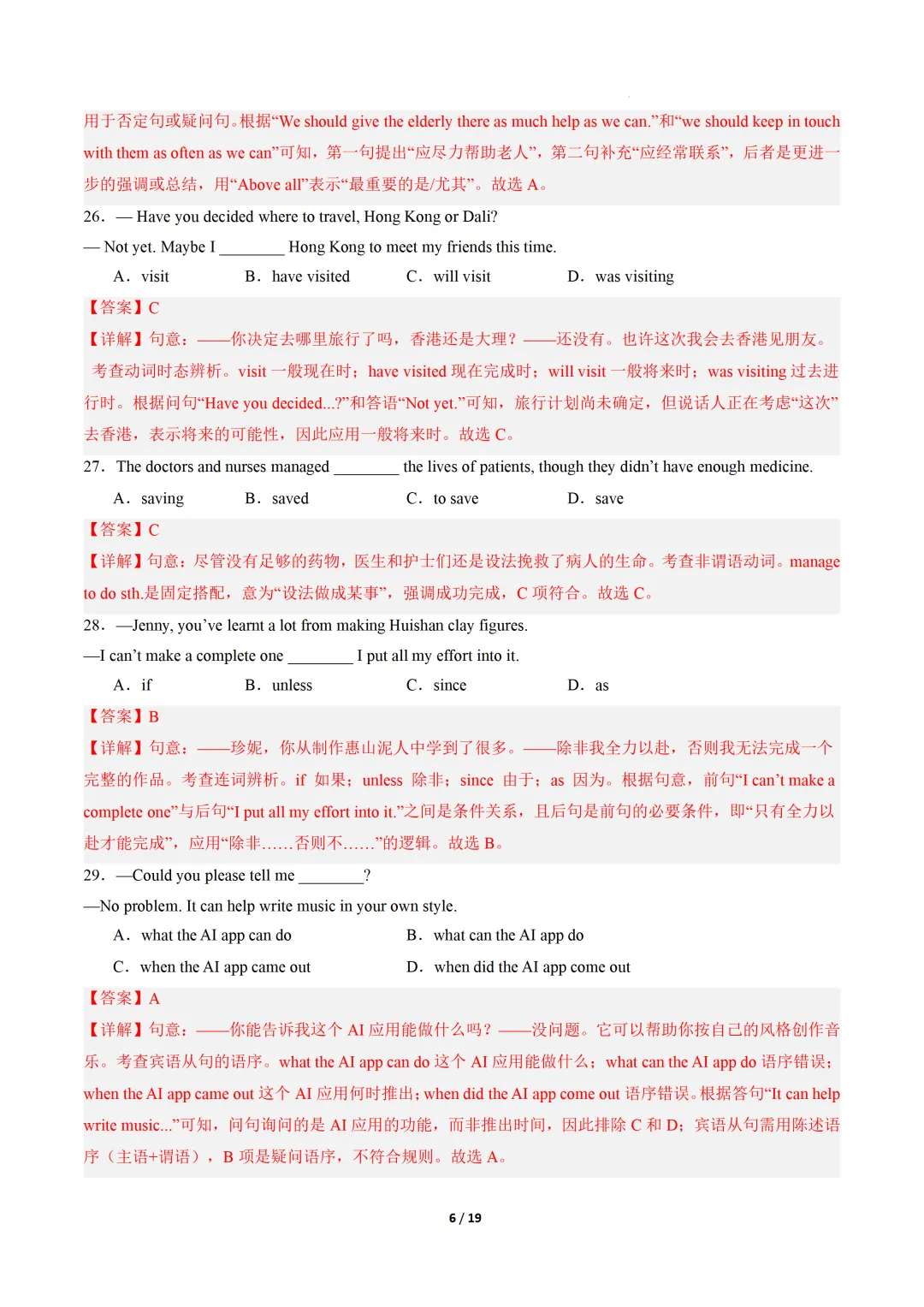 2026中考英语一模提分卷02(全国通用) 第18张