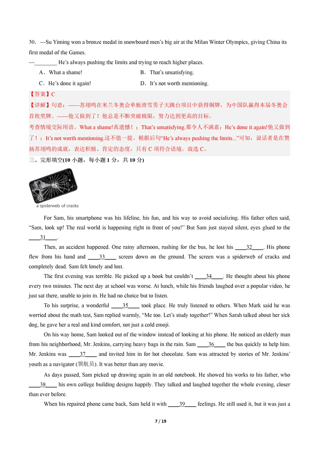 2026中考英语一模提分卷02(全国通用) 第19张