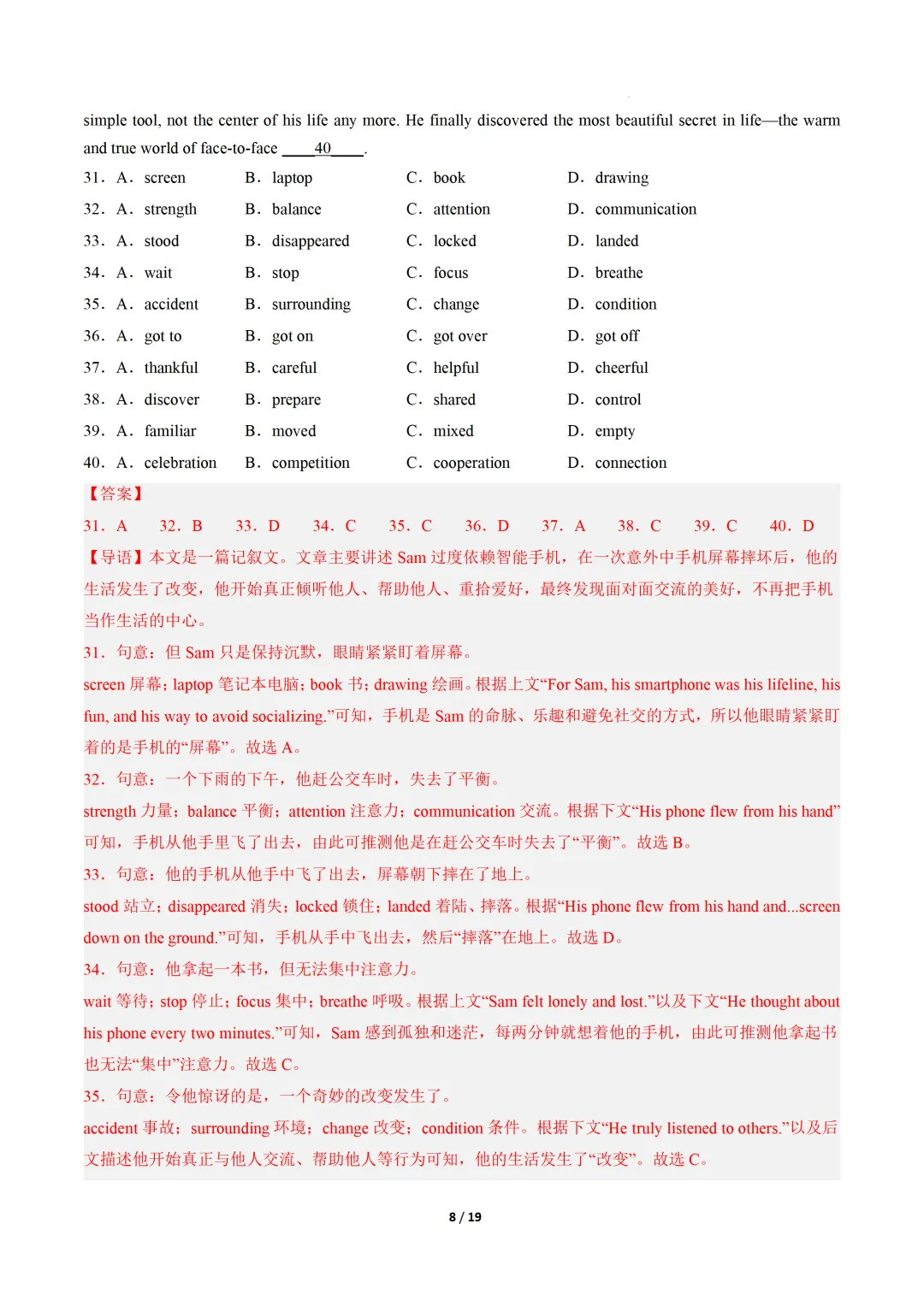 2026中考英语一模提分卷02(全国通用) 第20张