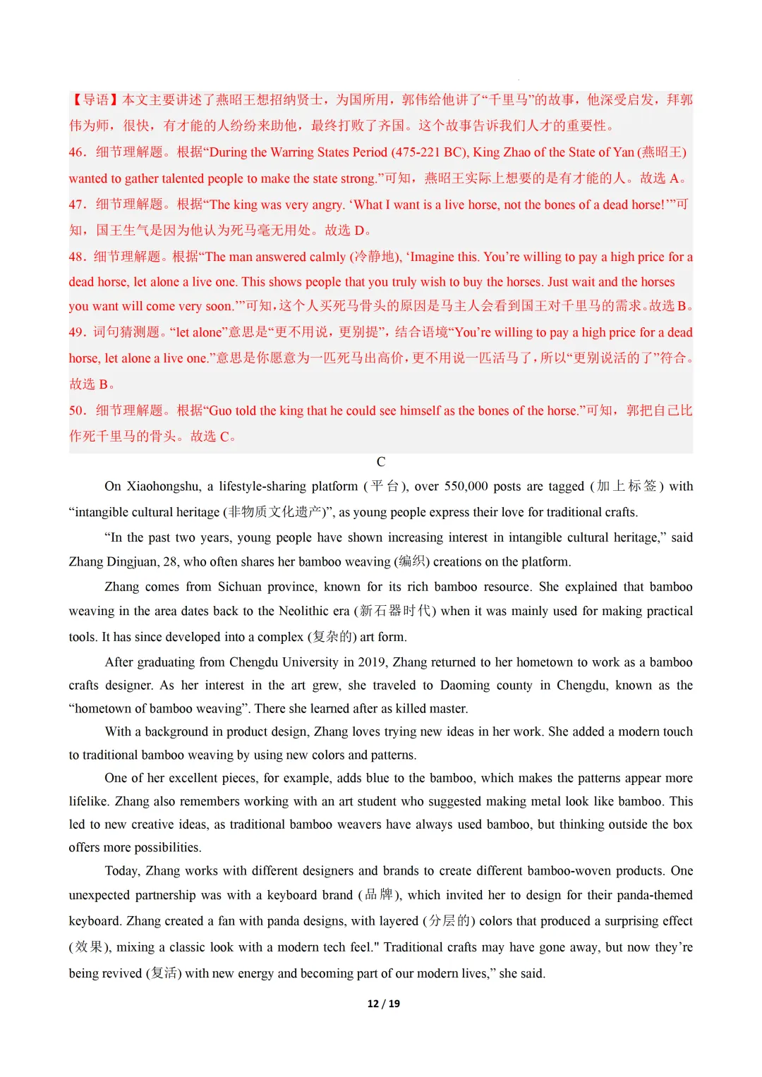 2026中考英语一模提分卷02(全国通用) 第24张