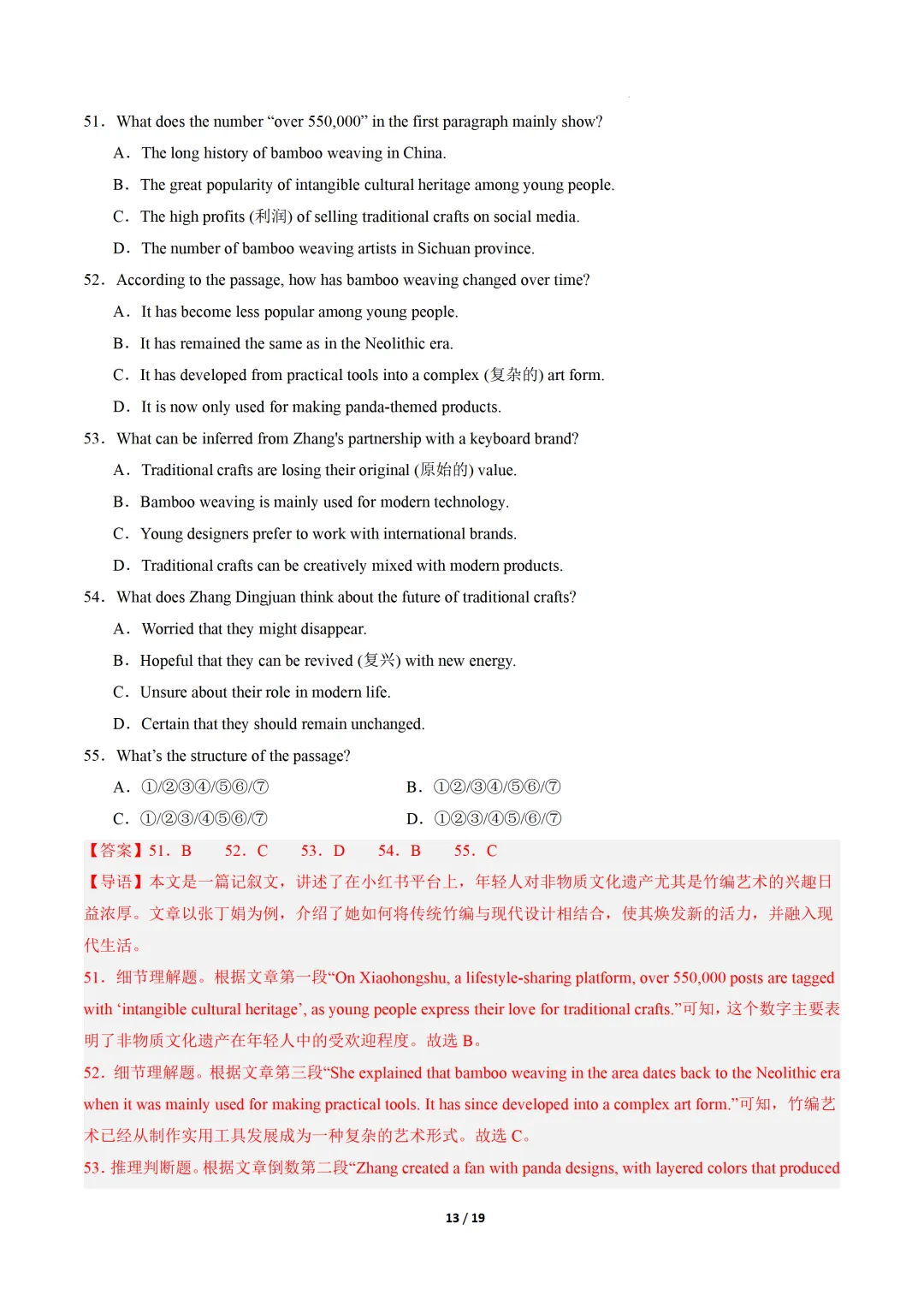 2026中考英语一模提分卷02(全国通用) 第25张