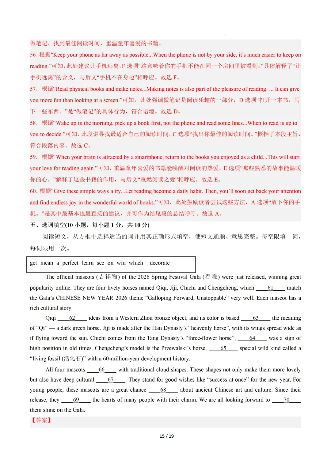 2026中考英语一模提分卷02(全国通用) 第27张