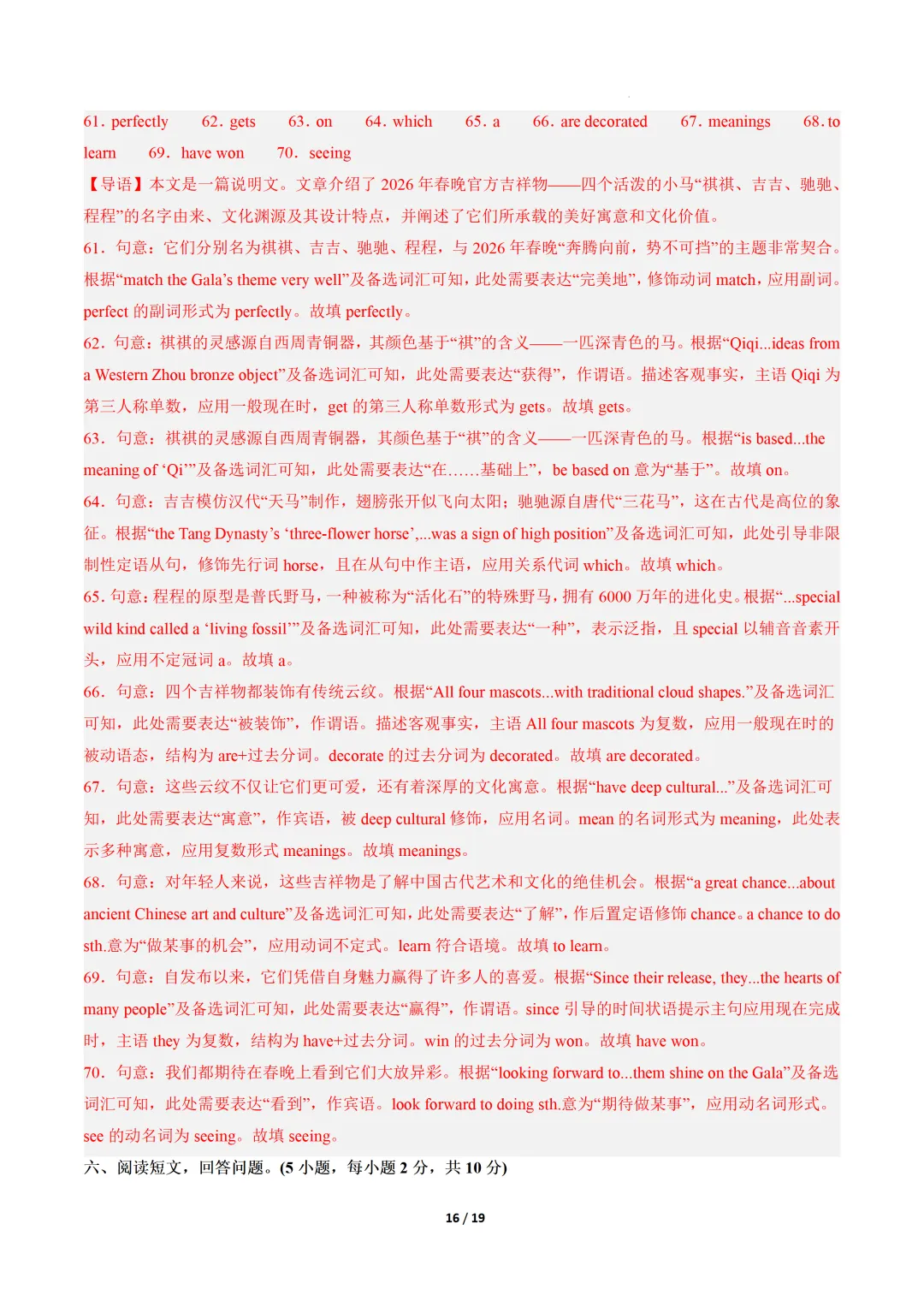 2026中考英语一模提分卷02(全国通用) 第28张