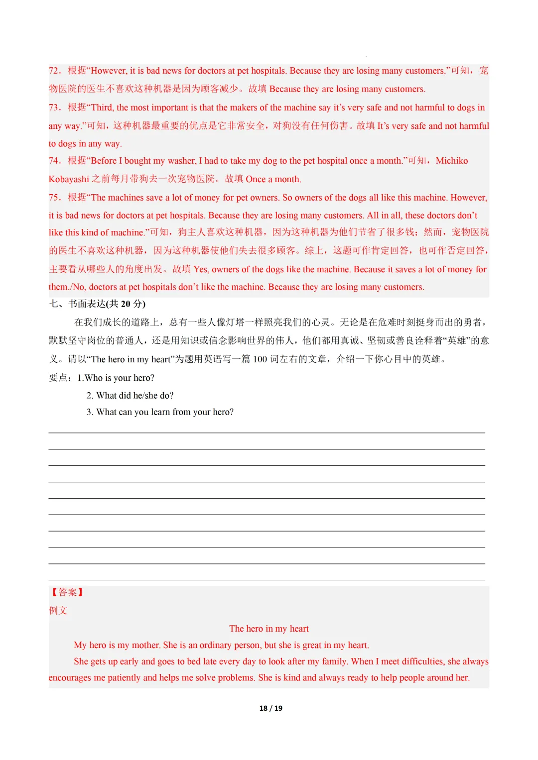 2026中考英语一模提分卷02(全国通用) 第30张