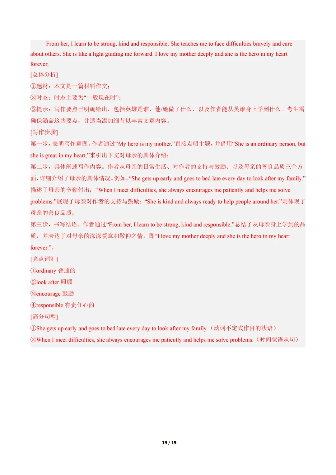 2026中考英语一模提分卷02(全国通用) 第31张