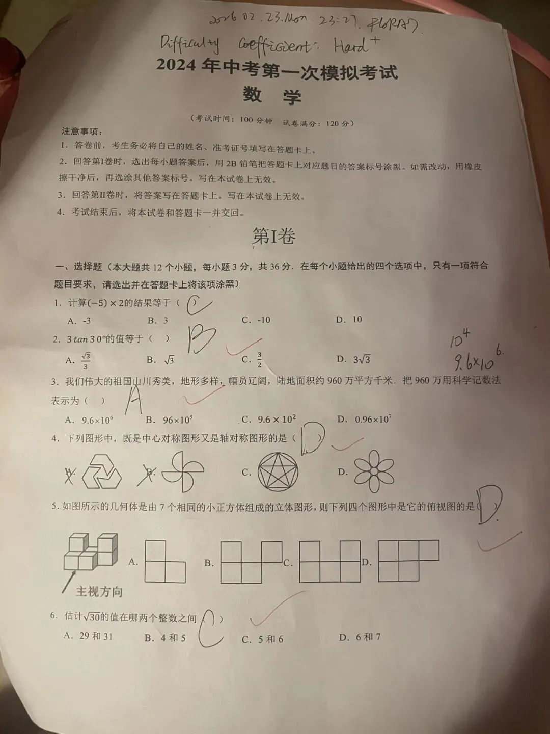 2024年中考数学第一次模拟考试(样卷)天津卷 第2张