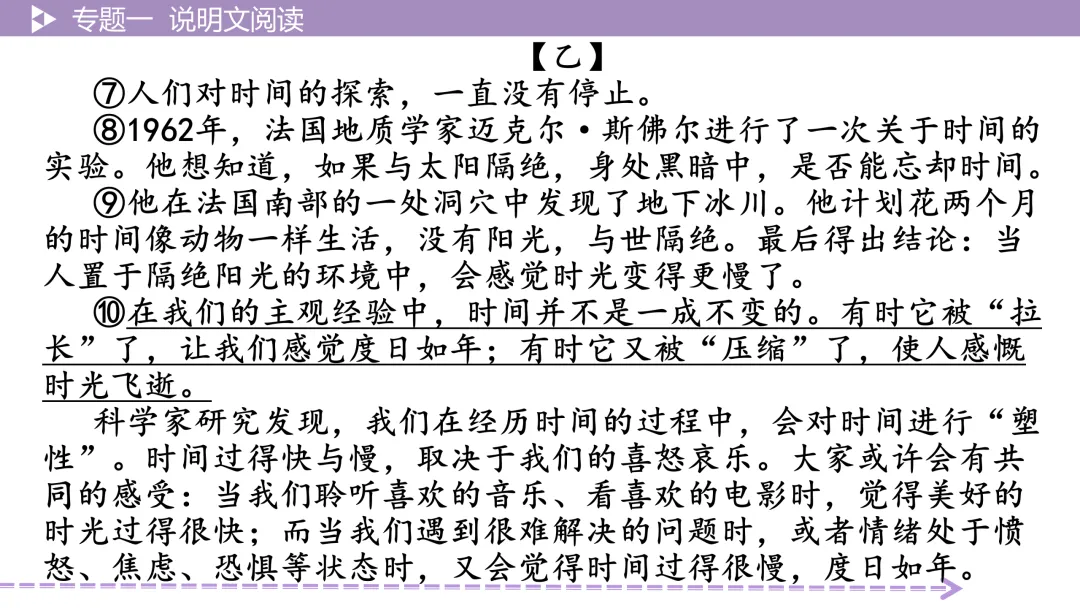 【最新版2026中考总复习】非文学作品阅读:说明文阅读·考点讲解、训练 第14张