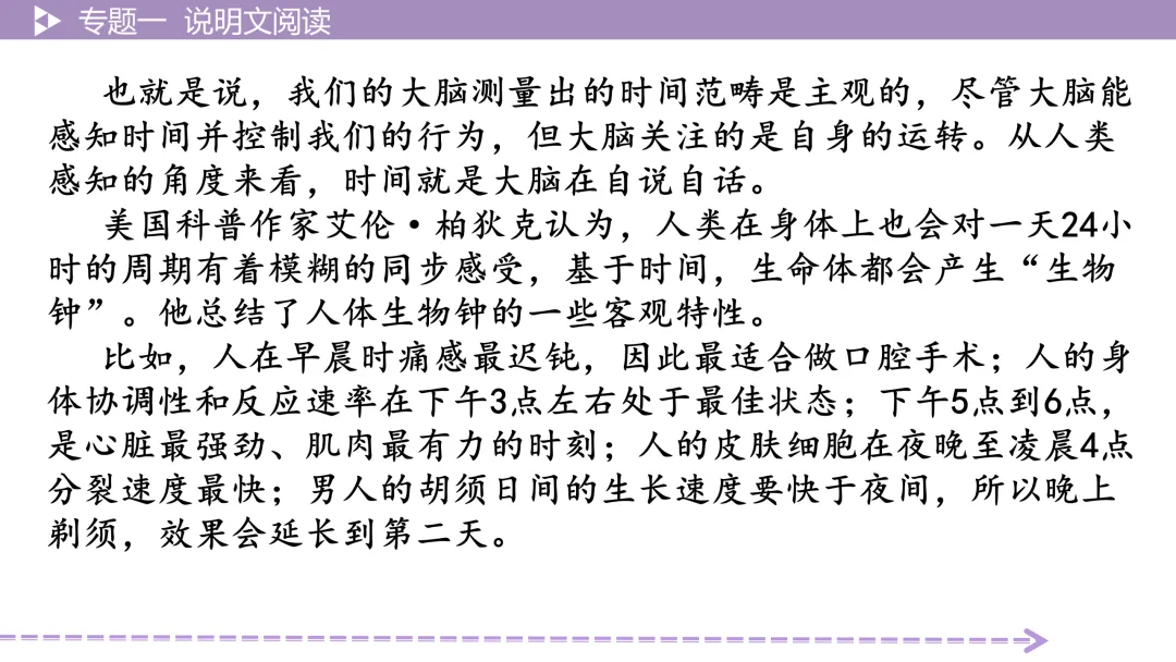 【最新版2026中考总复习】非文学作品阅读:说明文阅读·考点讲解、训练 第15张