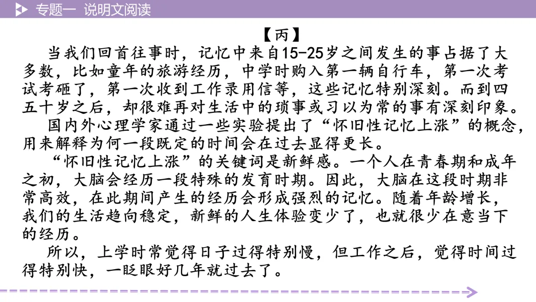 【最新版2026中考总复习】非文学作品阅读:说明文阅读·考点讲解、训练 第16张