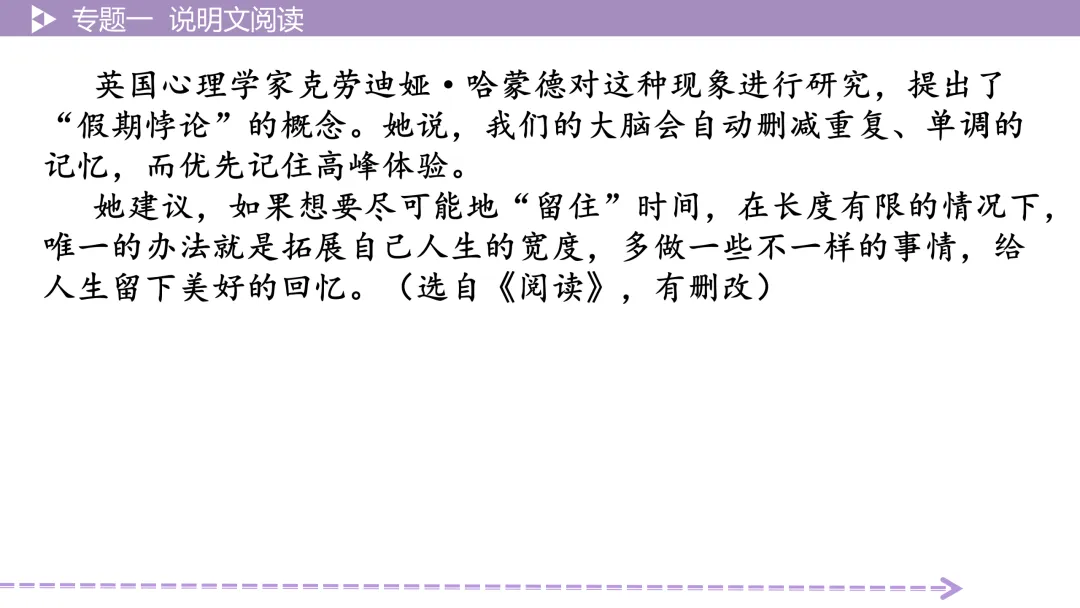 【最新版2026中考总复习】非文学作品阅读:说明文阅读·考点讲解、训练 第17张