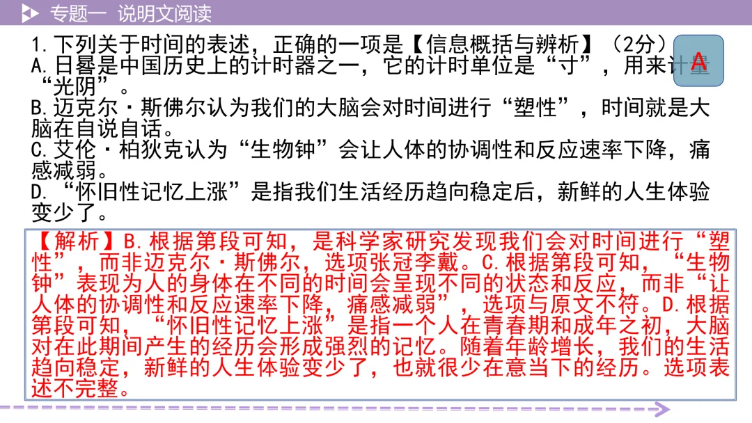 【最新版2026中考总复习】非文学作品阅读:说明文阅读·考点讲解、训练 第18张