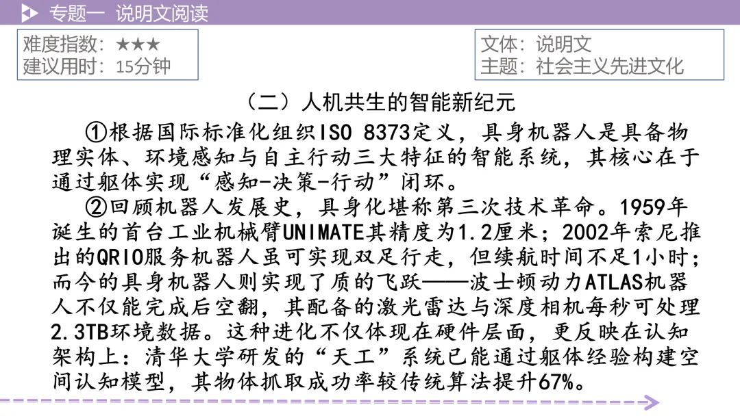 【最新版2026中考总复习】非文学作品阅读:说明文阅读·考点讲解、训练 第22张