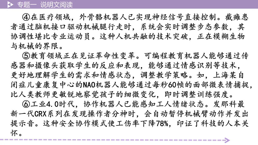 【最新版2026中考总复习】非文学作品阅读:说明文阅读·考点讲解、训练 第23张