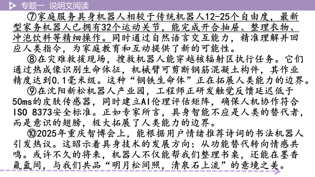 【最新版2026中考总复习】非文学作品阅读:说明文阅读·考点讲解、训练 第24张