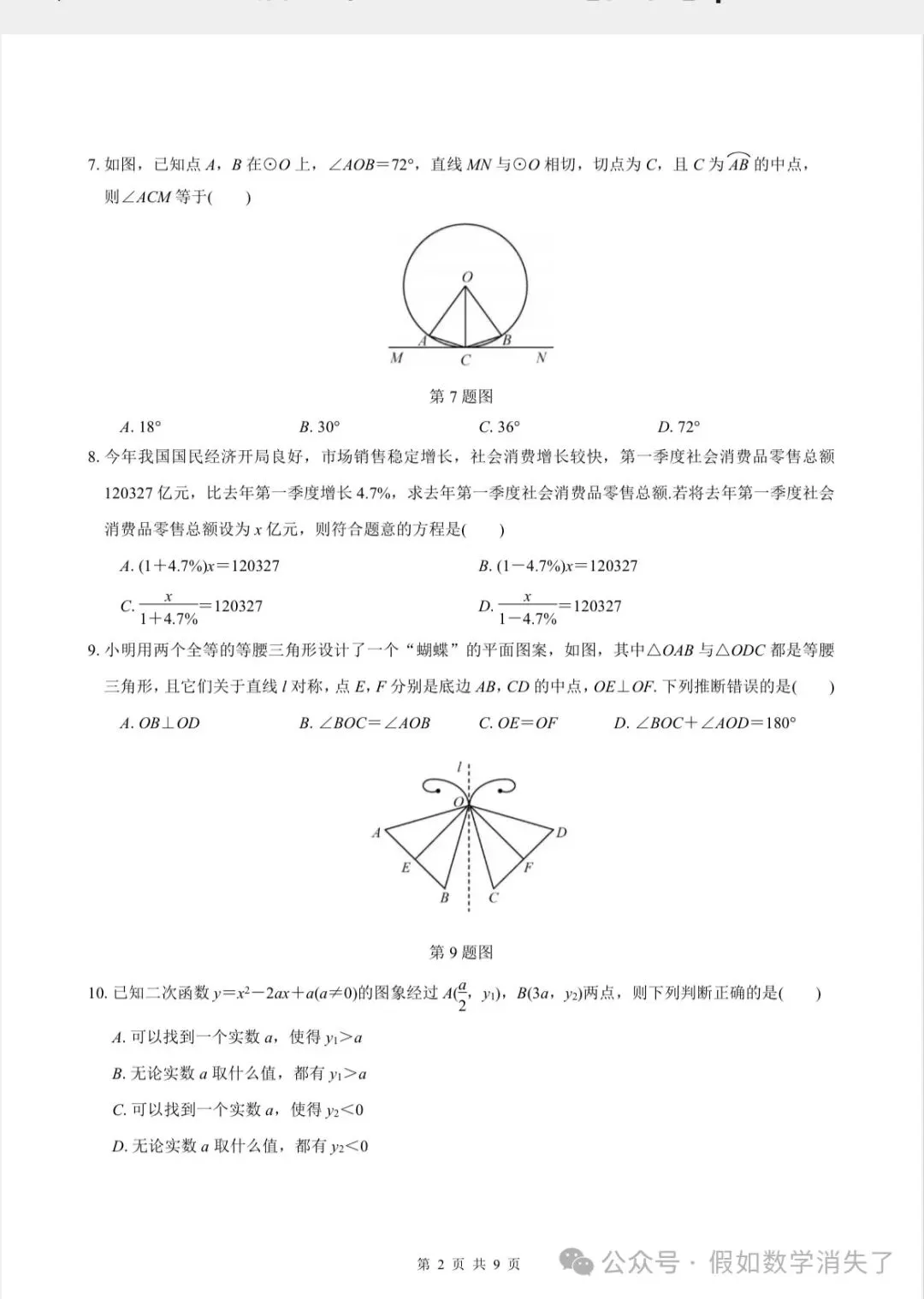 24年福建省中考数学卷 第2张