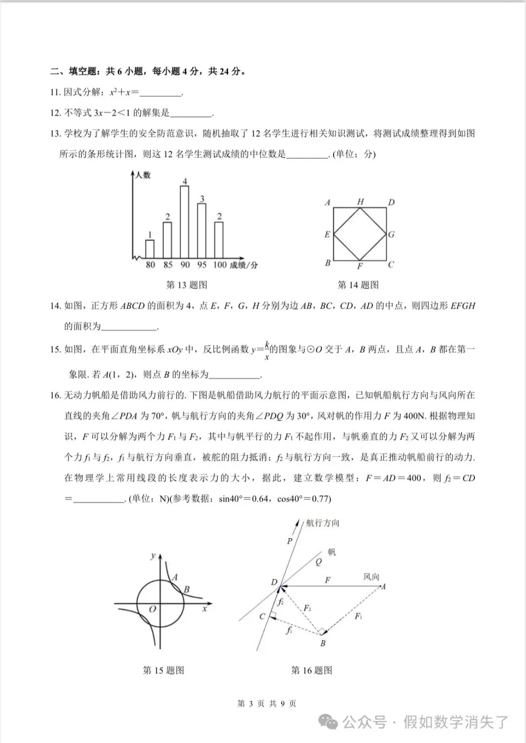 24年福建省中考数学卷 第3张