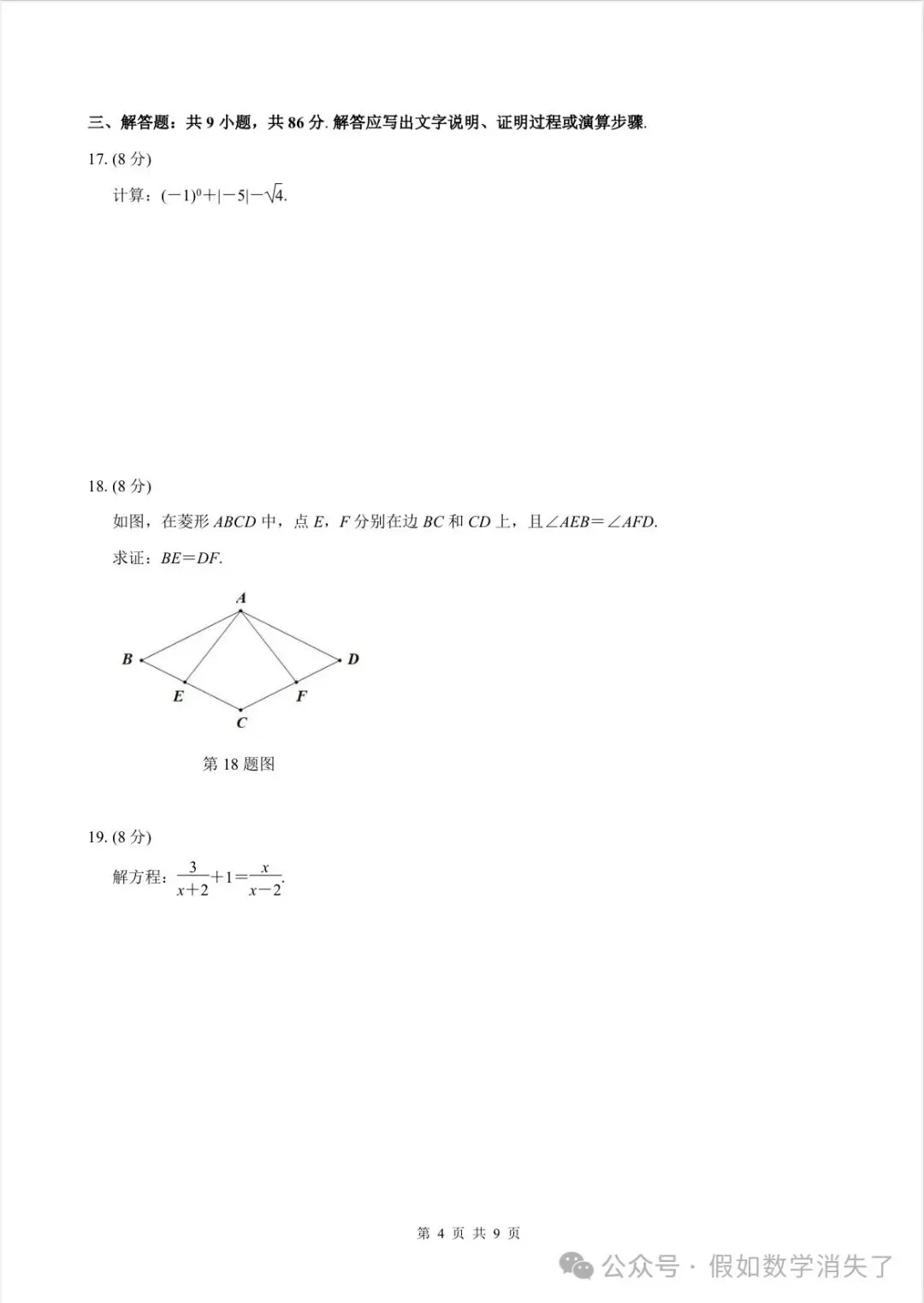 24年福建省中考数学卷 第4张