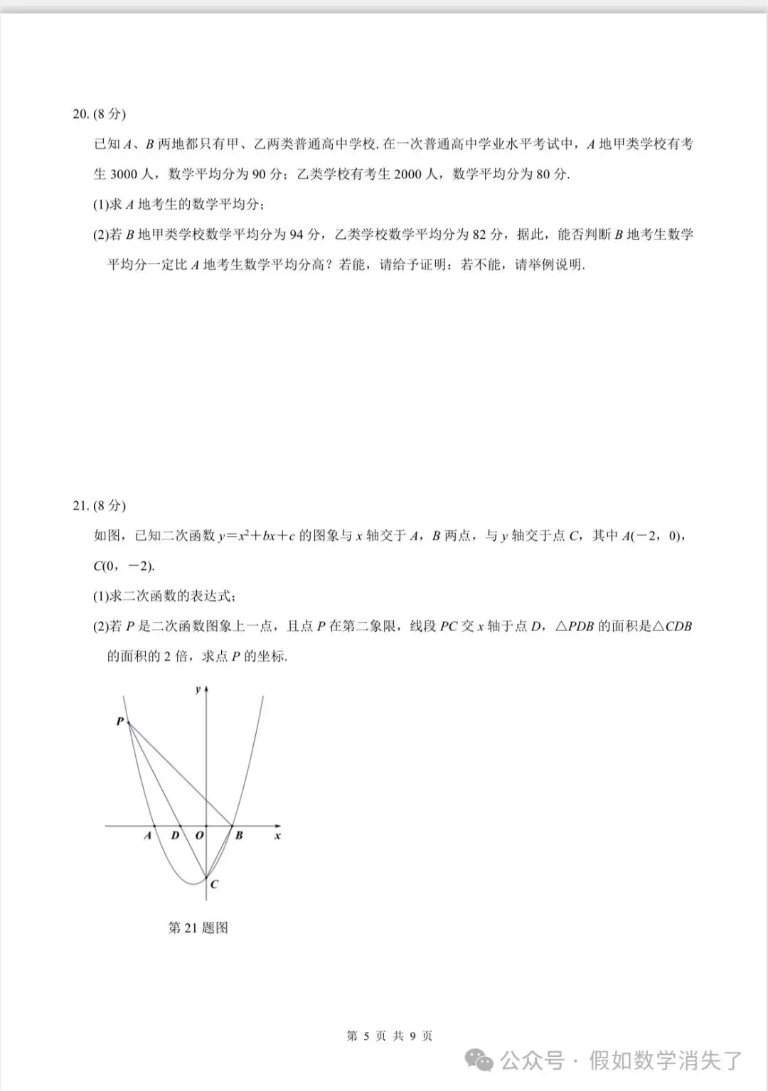 24年福建省中考数学卷 第5张