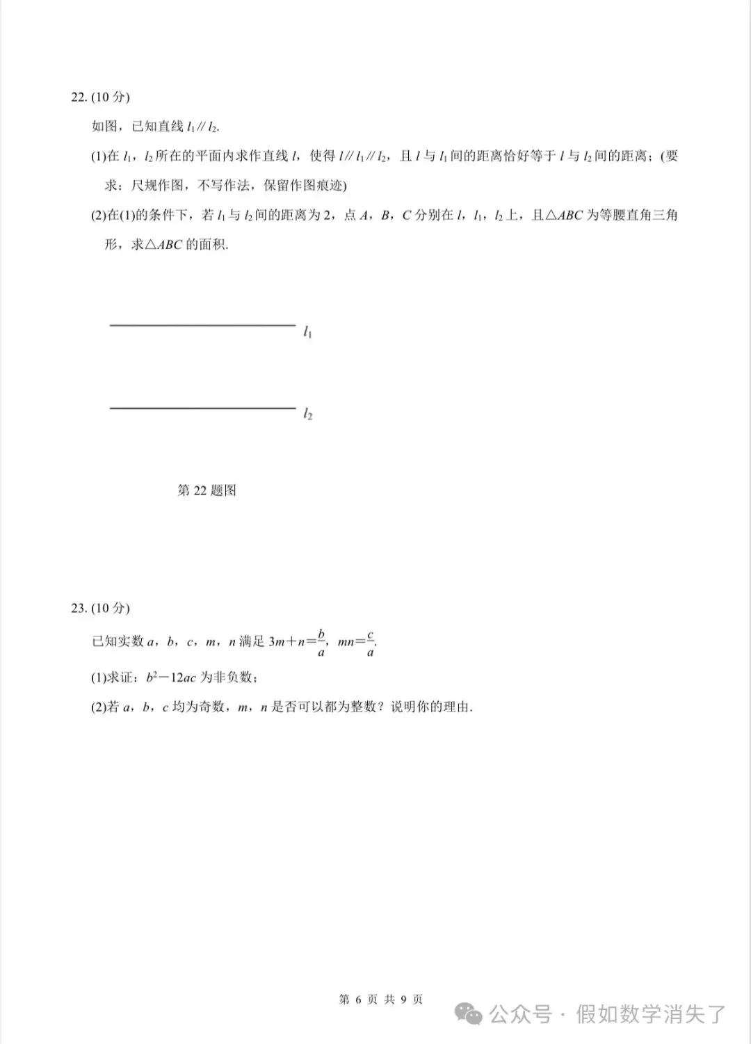 24年福建省中考数学卷 第6张