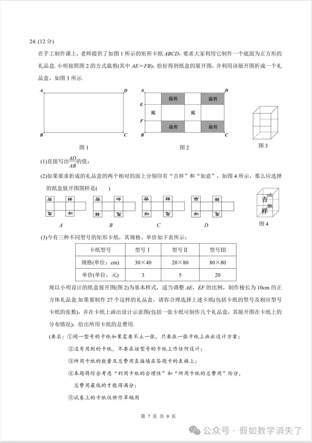 24年福建省中考数学卷 第7张