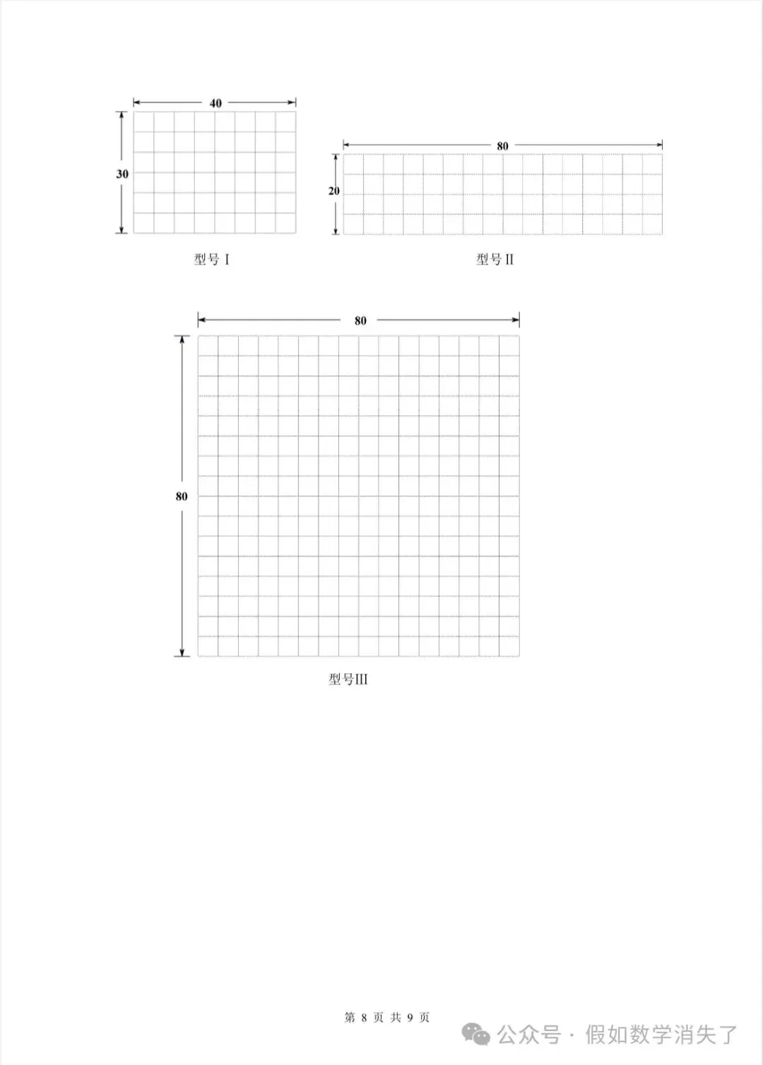 24年福建省中考数学卷 第8张