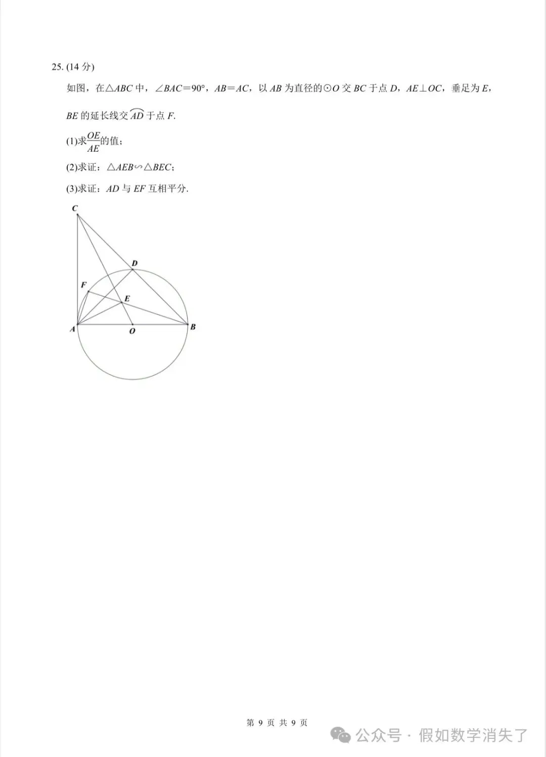 24年福建省中考数学卷 第9张