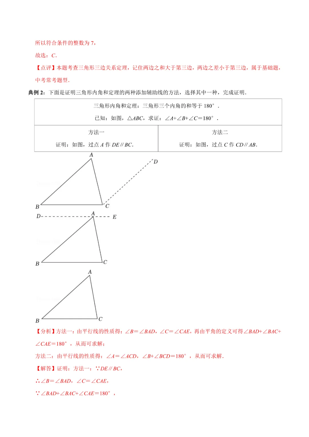 【九年级下册数学】中考知识必备06 三角形 公式、定理、结论图表,完整电子版可打印 第7张