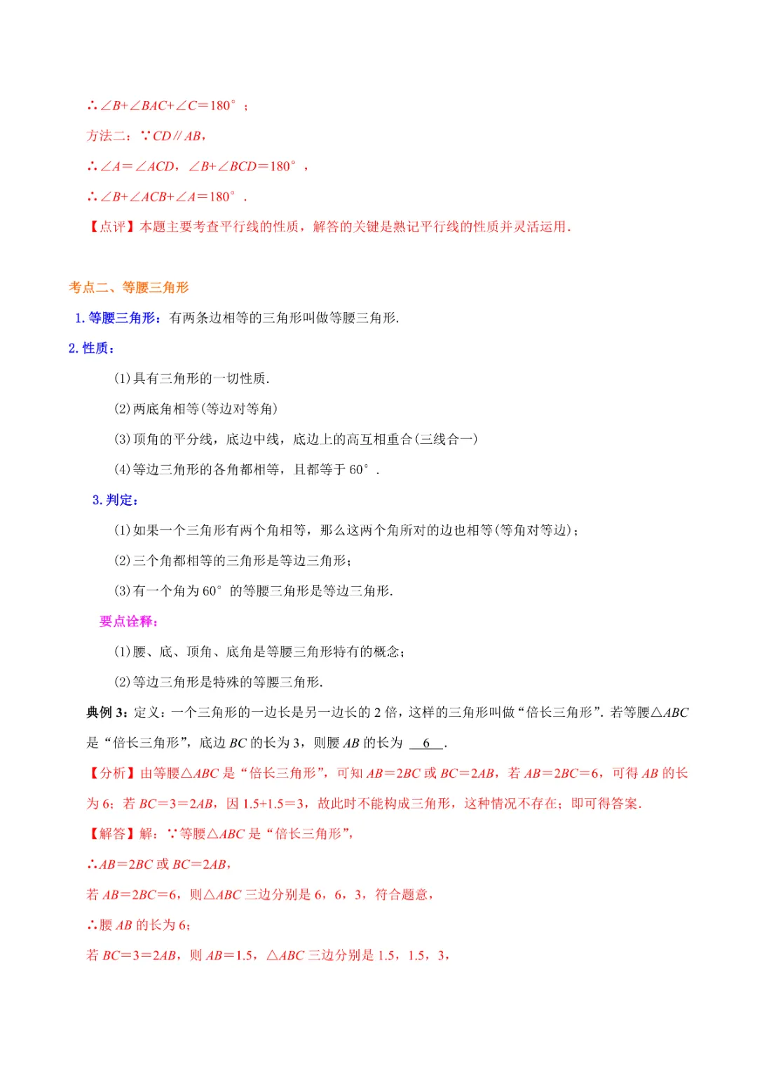【九年级下册数学】中考知识必备06 三角形 公式、定理、结论图表,完整电子版可打印 第8张