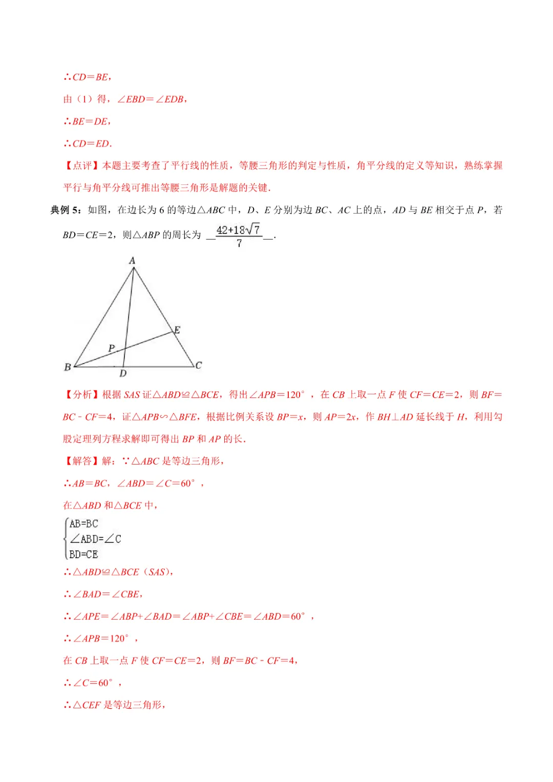 【九年级下册数学】中考知识必备06 三角形 公式、定理、结论图表,完整电子版可打印 第9张