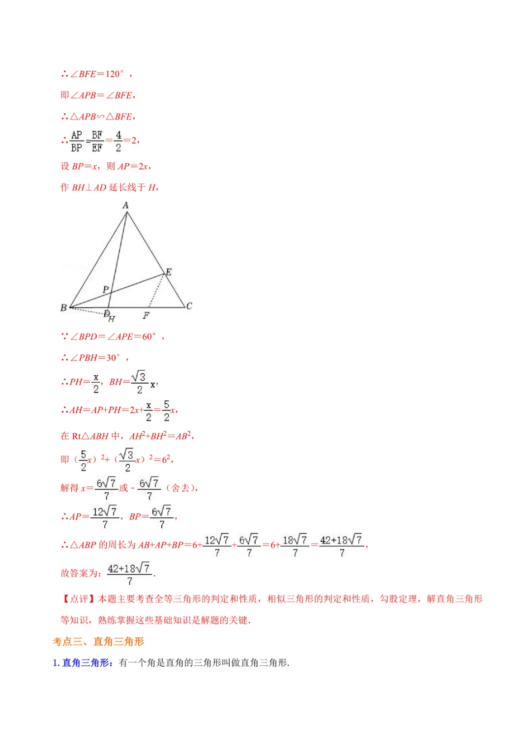 【九年级下册数学】中考知识必备06 三角形 公式、定理、结论图表,完整电子版可打印 第10张