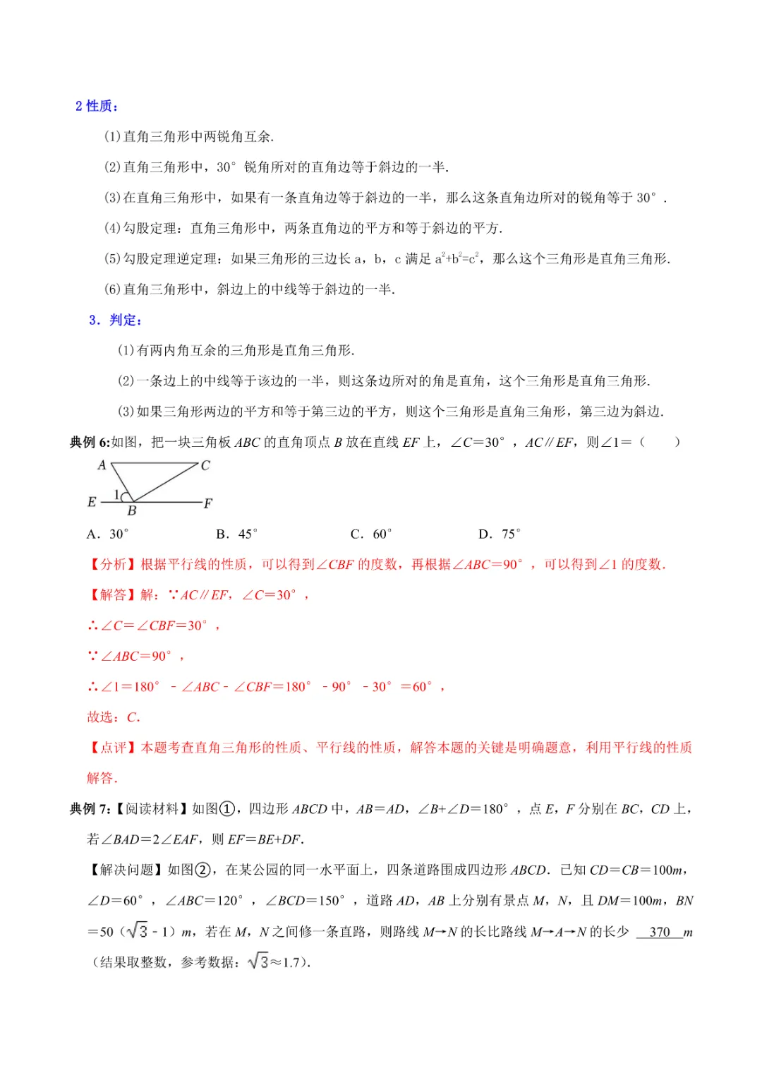 【九年级下册数学】中考知识必备06 三角形 公式、定理、结论图表,完整电子版可打印 第11张