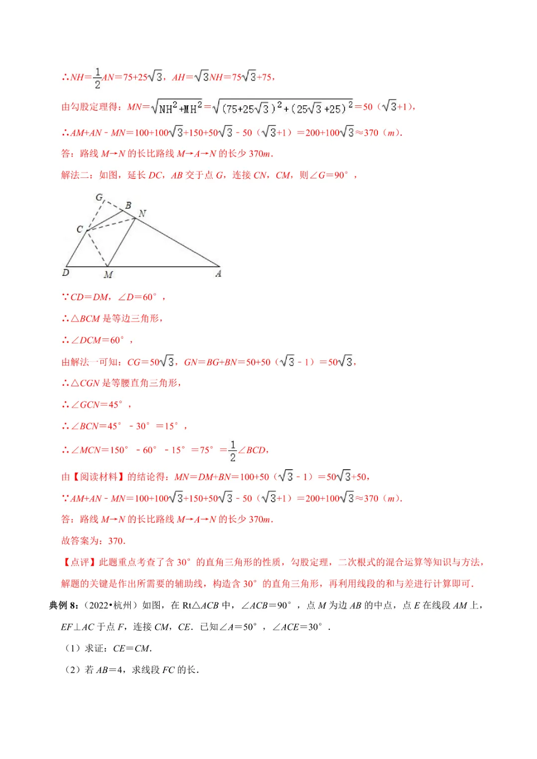 【九年级下册数学】中考知识必备06 三角形 公式、定理、结论图表,完整电子版可打印 第12张