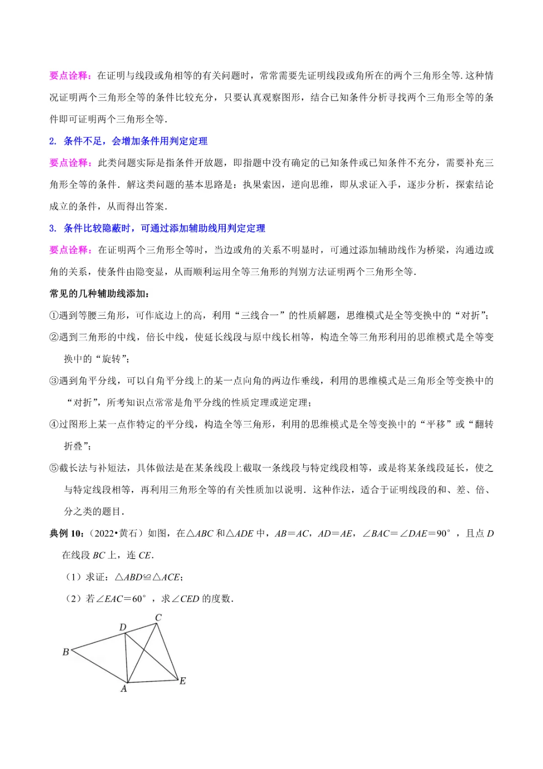 【九年级下册数学】中考知识必备06 三角形 公式、定理、结论图表,完整电子版可打印 第13张