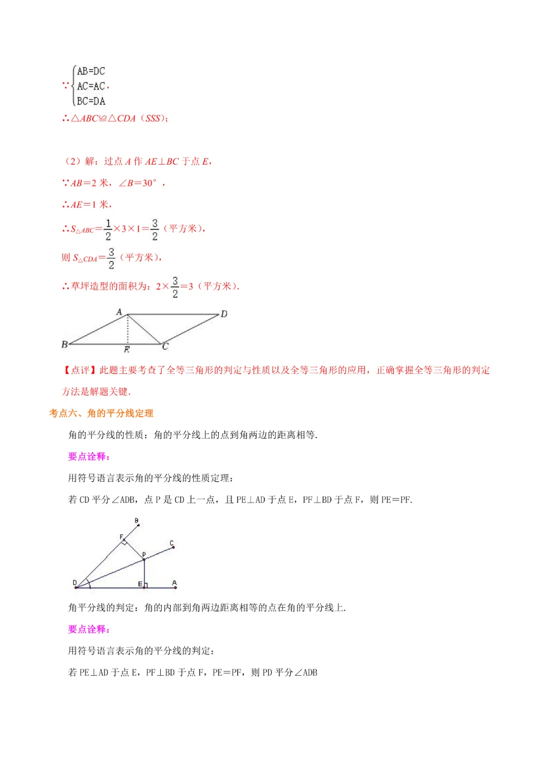 【九年级下册数学】中考知识必备06 三角形 公式、定理、结论图表,完整电子版可打印 第15张