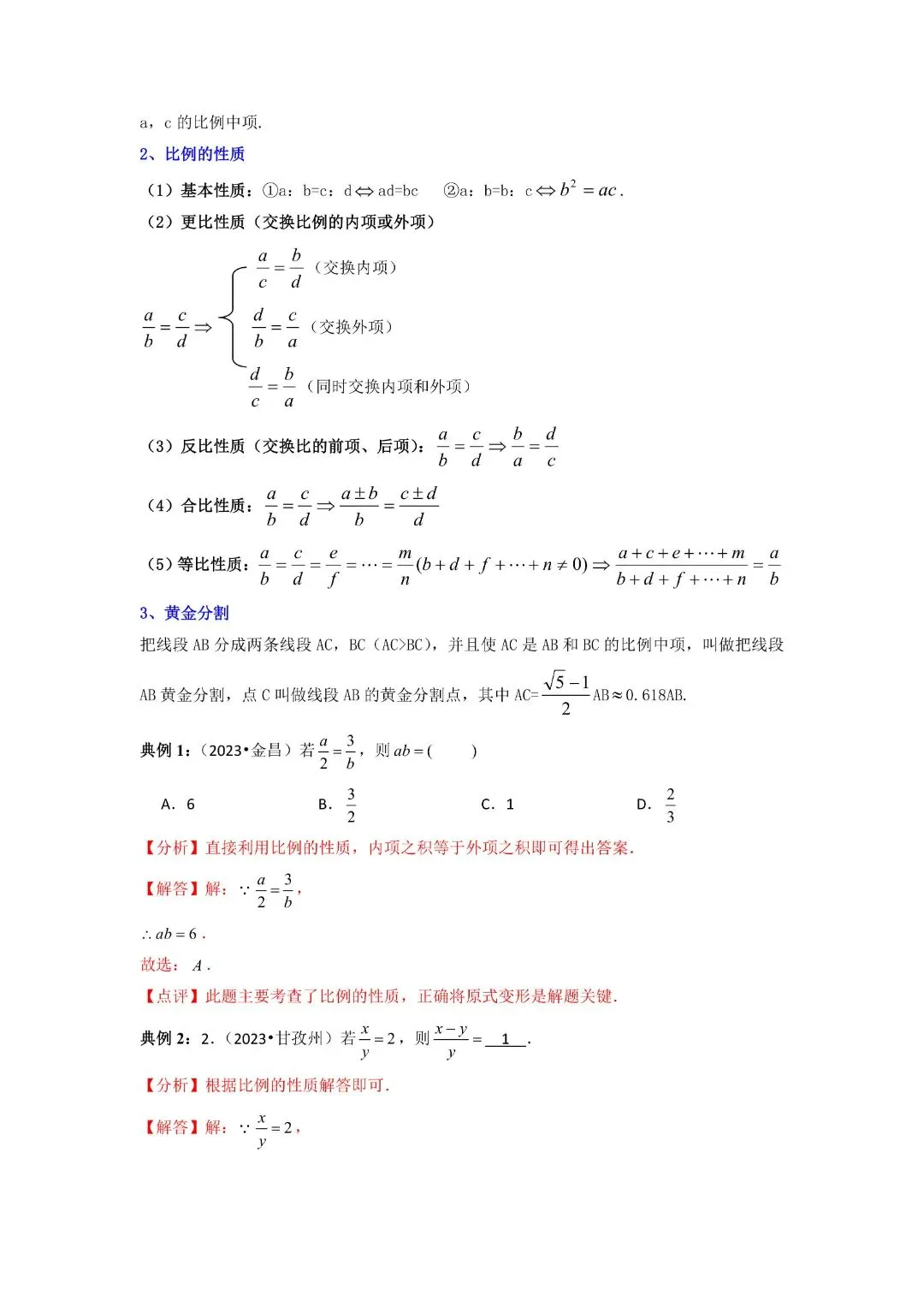 九年级下册数学中考知识必备08 相似三角形(公式、定理、结论图表)完整电子版可打印 第4张